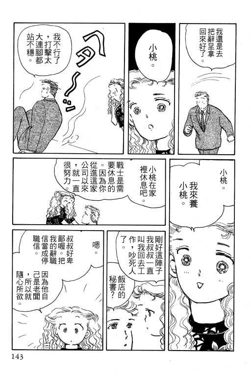 《幸福的结婚》漫画 06卷