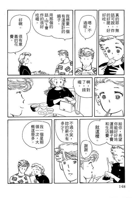 《幸福的结婚》漫画 06卷