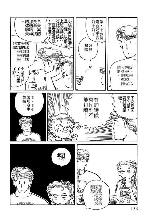 《幸福的结婚》漫画 06卷