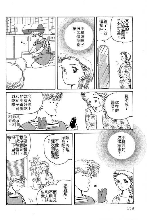 《幸福的结婚》漫画 06卷