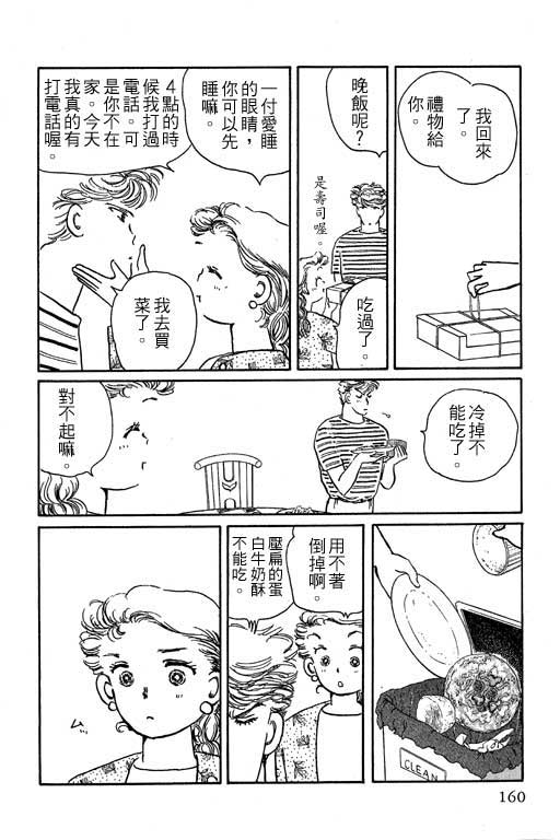 《幸福的结婚》漫画 06卷