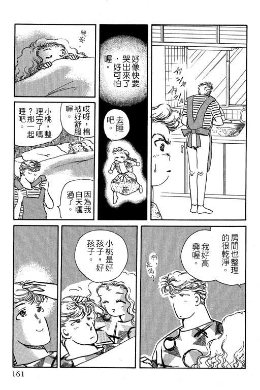 《幸福的结婚》漫画 06卷