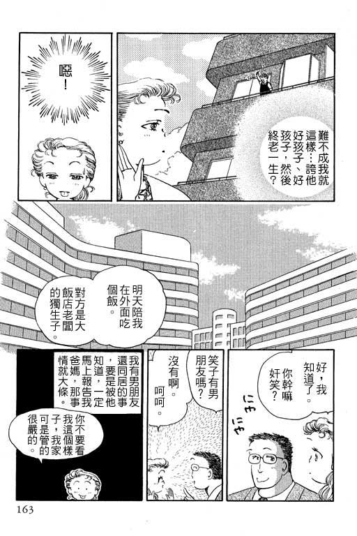 《幸福的结婚》漫画 06卷