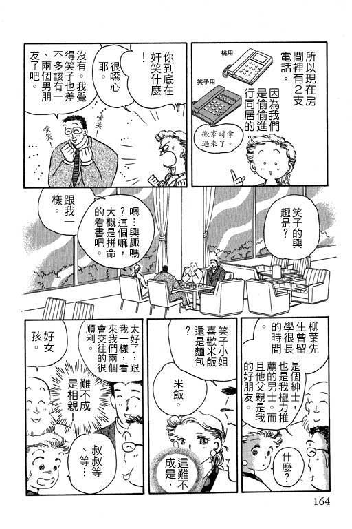 《幸福的结婚》漫画 06卷