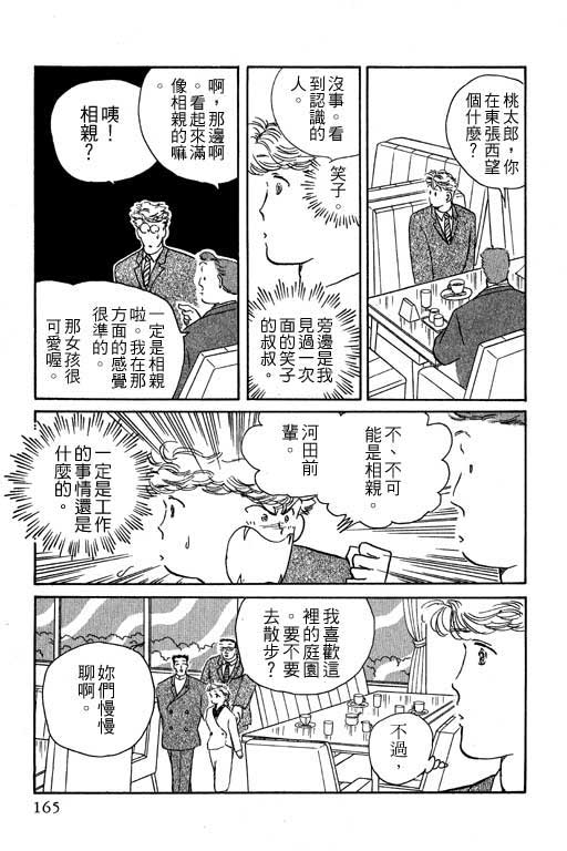 《幸福的结婚》漫画 06卷