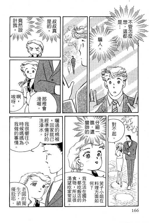 《幸福的结婚》漫画 06卷