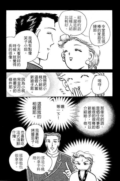 《幸福的结婚》漫画 06卷