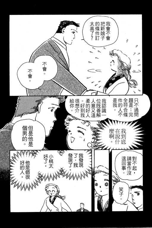 《幸福的结婚》漫画 06卷