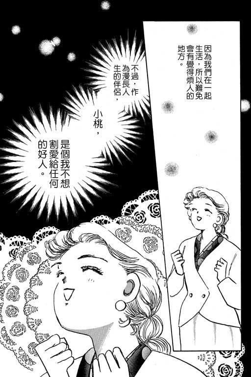 《幸福的结婚》漫画 06卷