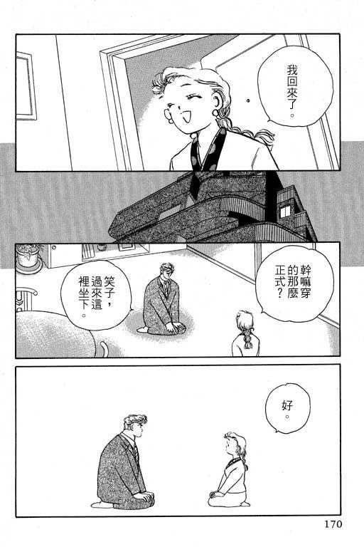 《幸福的结婚》漫画 06卷