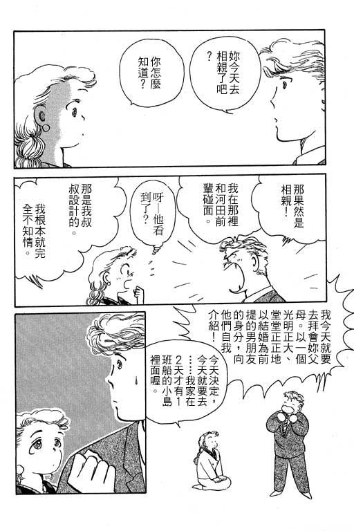 《幸福的结婚》漫画 06卷