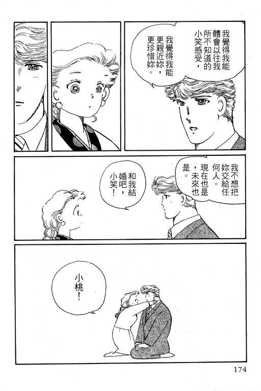 《幸福的结婚》漫画 06卷