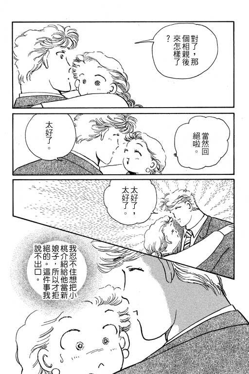 《幸福的结婚》漫画 06卷