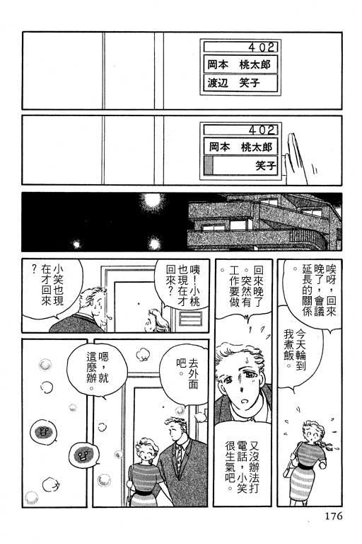 《幸福的结婚》漫画 06卷