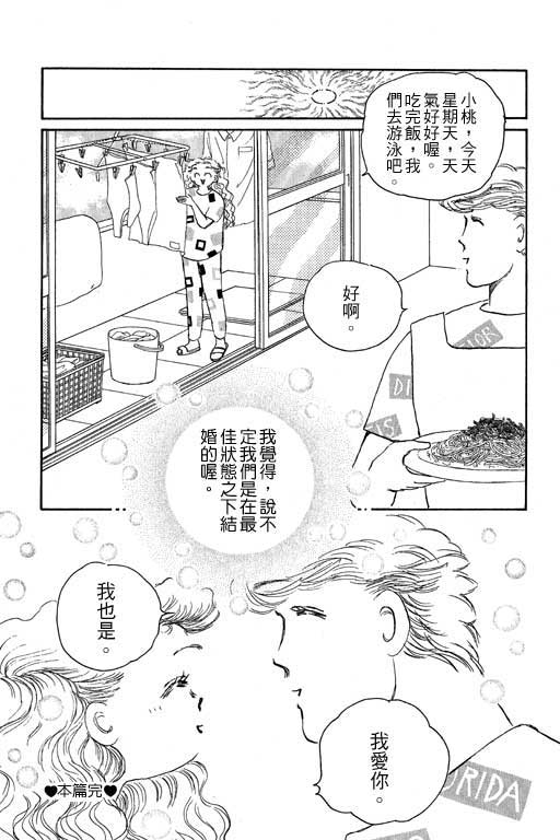 《幸福的结婚》漫画 06卷