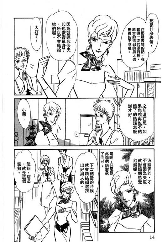 《幸福的结婚》漫画 05卷