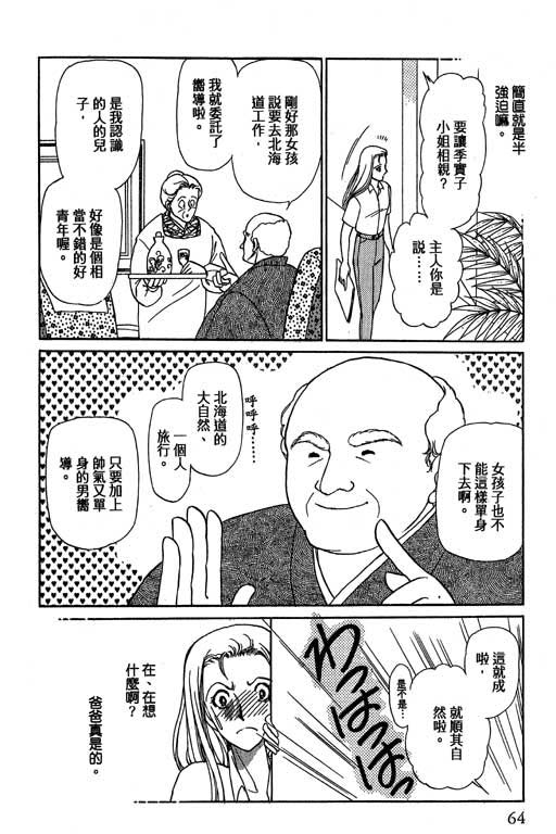 《幸福的结婚》漫画 05卷