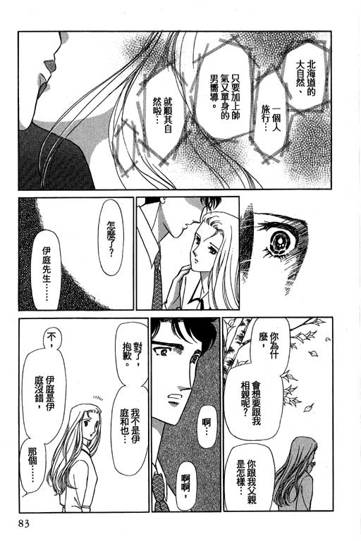 《幸福的结婚》漫画 05卷