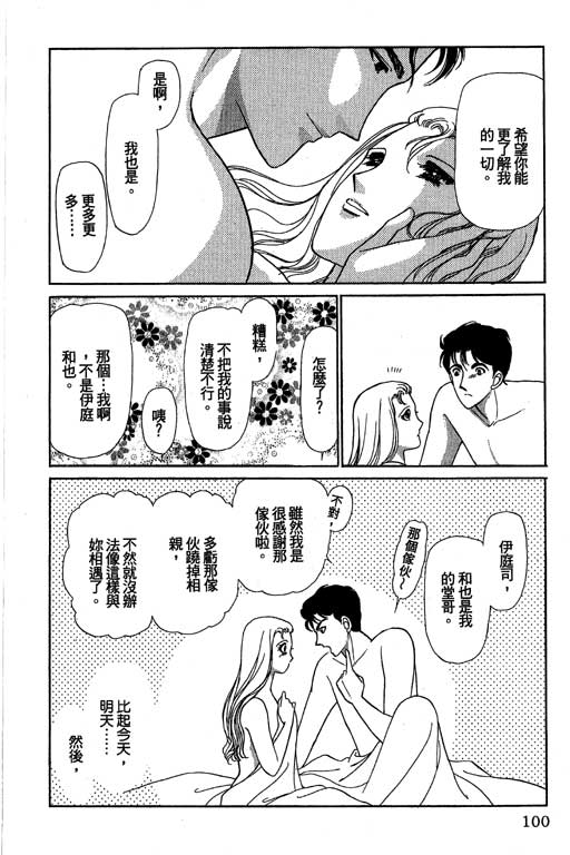 《幸福的结婚》漫画 05卷