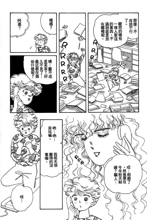 《幸福的结婚》漫画 05卷