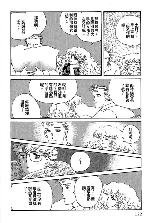 《幸福的结婚》漫画 05卷