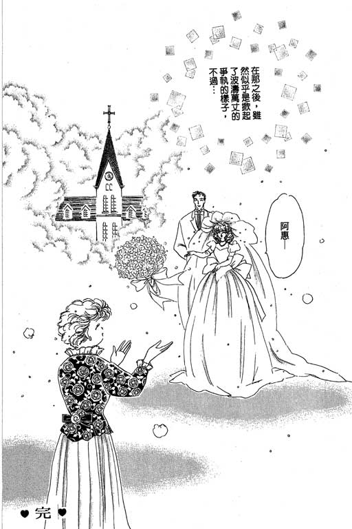 《幸福的结婚》漫画 05卷