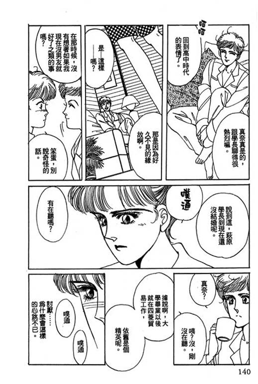 《幸福的结婚》漫画 05卷