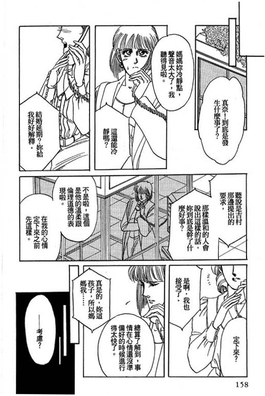 《幸福的结婚》漫画 05卷