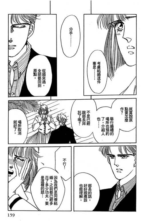 《幸福的结婚》漫画 05卷