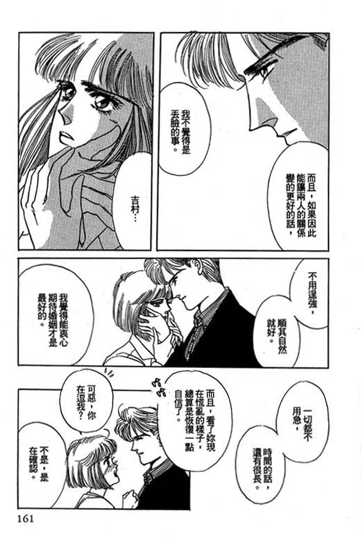 《幸福的结婚》漫画 05卷