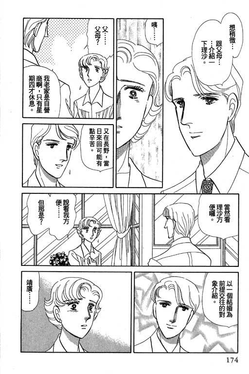 《幸福的结婚》漫画 05卷