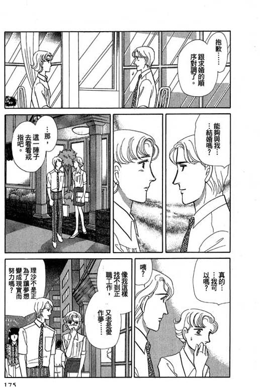 《幸福的结婚》漫画 05卷