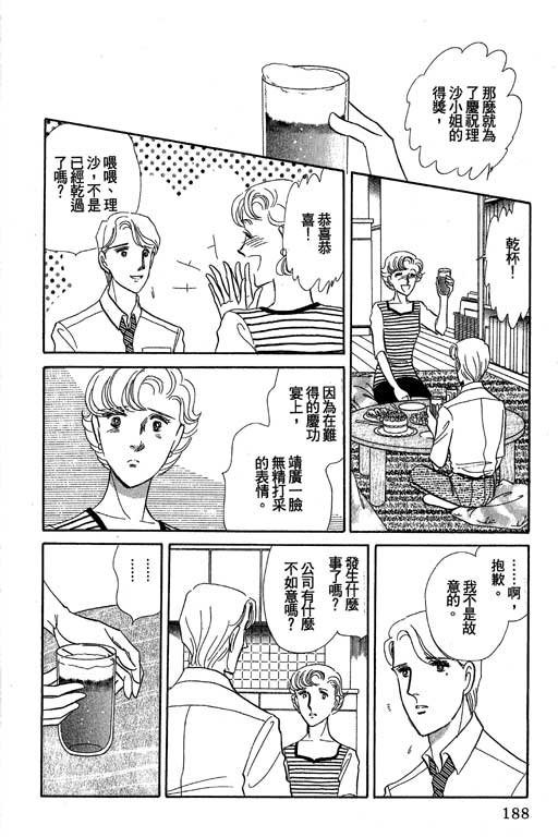 《幸福的结婚》漫画 05卷