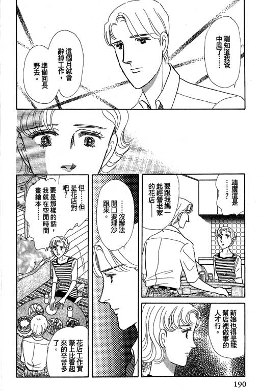 《幸福的结婚》漫画 05卷