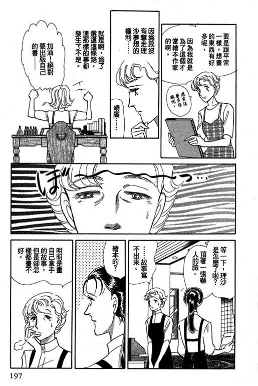 《幸福的结婚》漫画 05卷