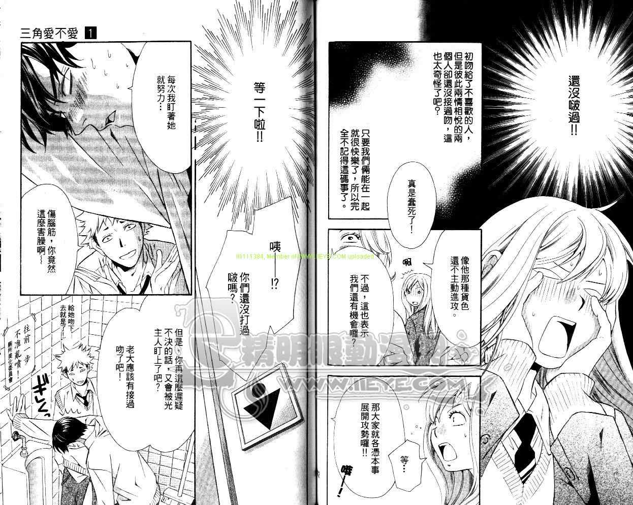 《三角爱不爱》漫画 01卷