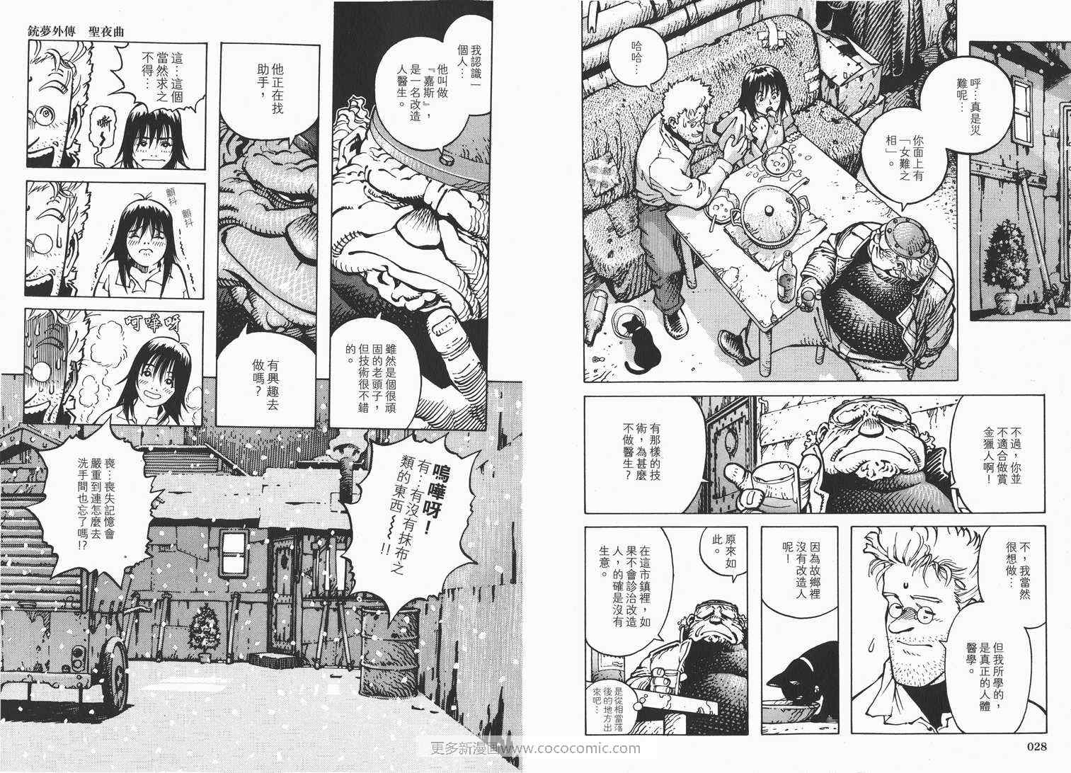 《铳梦外传》漫画 01卷