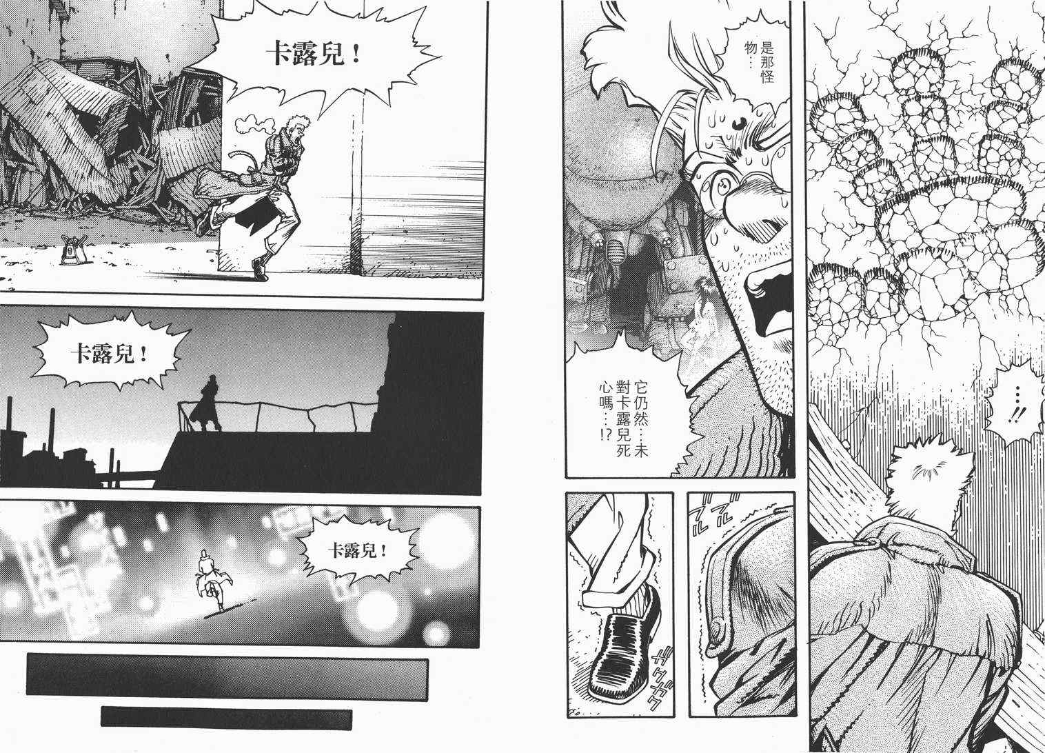 《铳梦外传》漫画 01卷