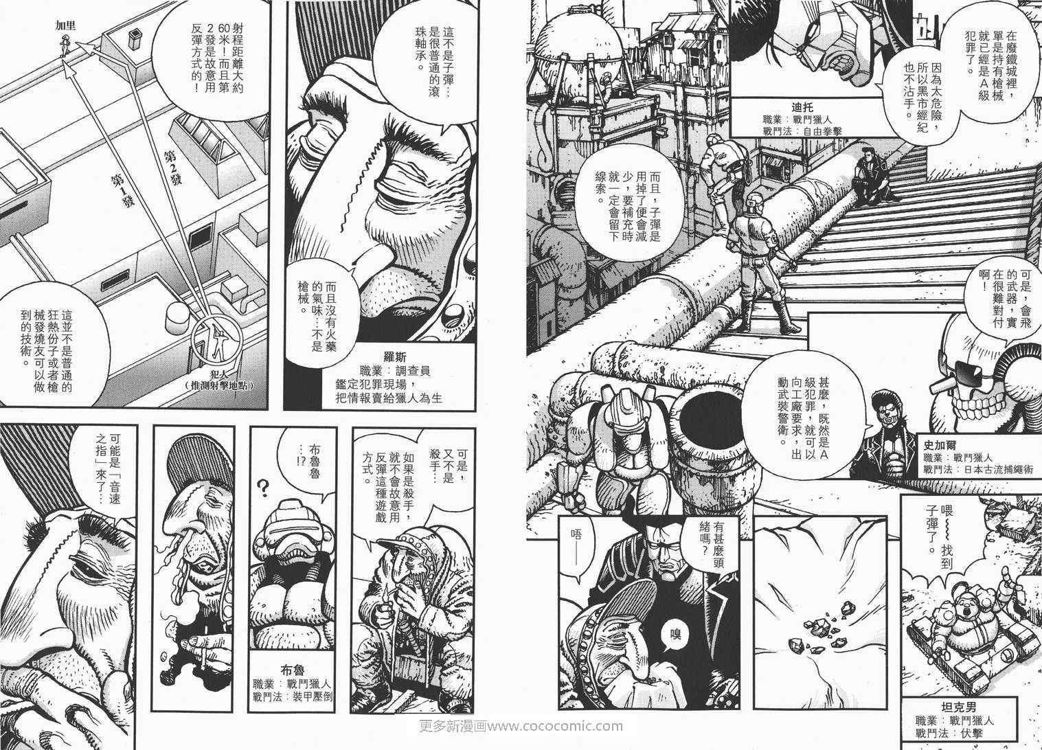 《铳梦外传》漫画 01卷