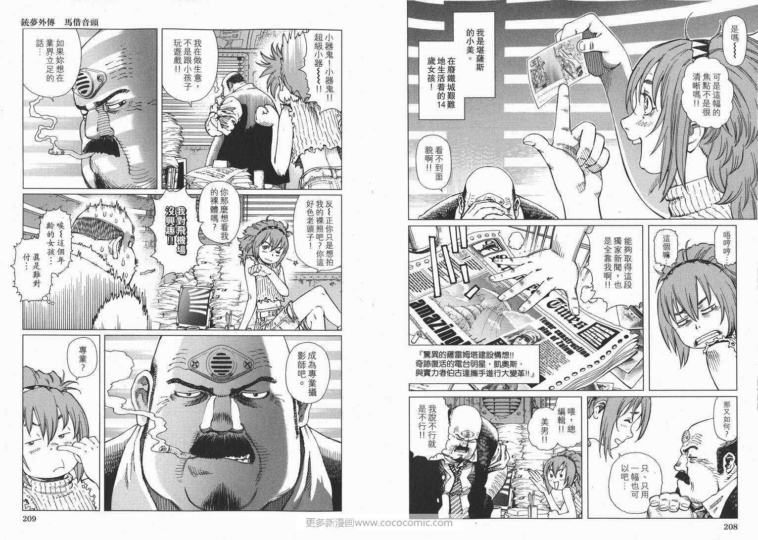 《铳梦外传》漫画 01卷