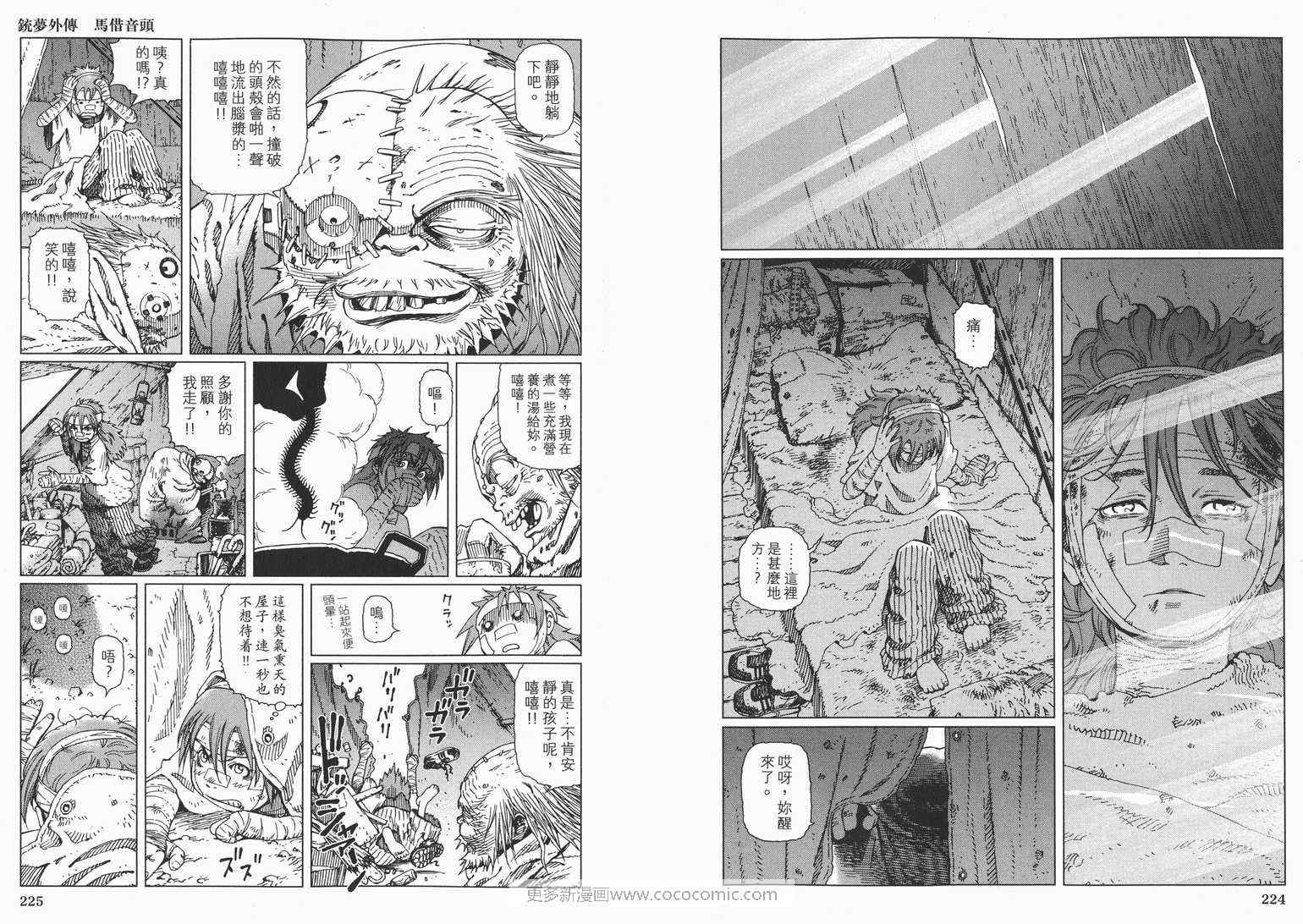 《铳梦外传》漫画 01卷