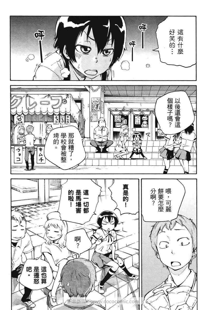 《天才棒球少女》漫画 03卷