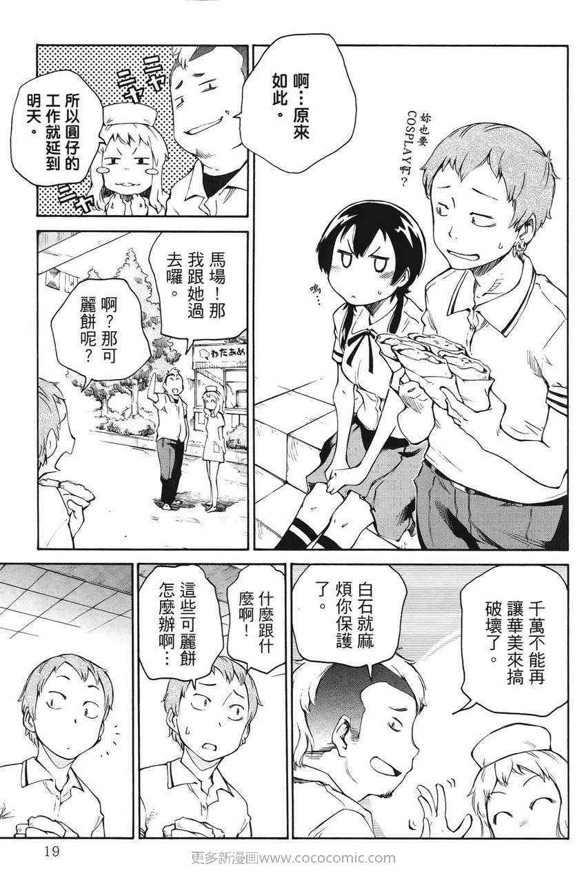 《天才棒球少女》漫画 03卷