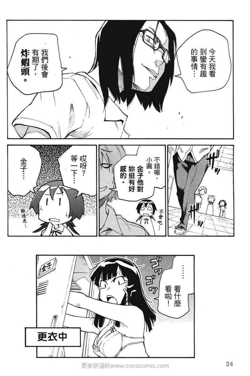 《天才棒球少女》漫画 03卷