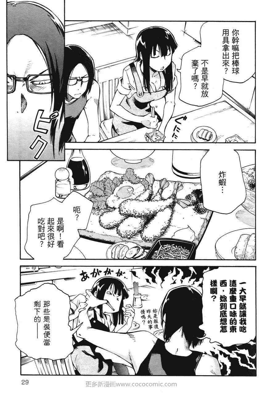 《天才棒球少女》漫画 03卷