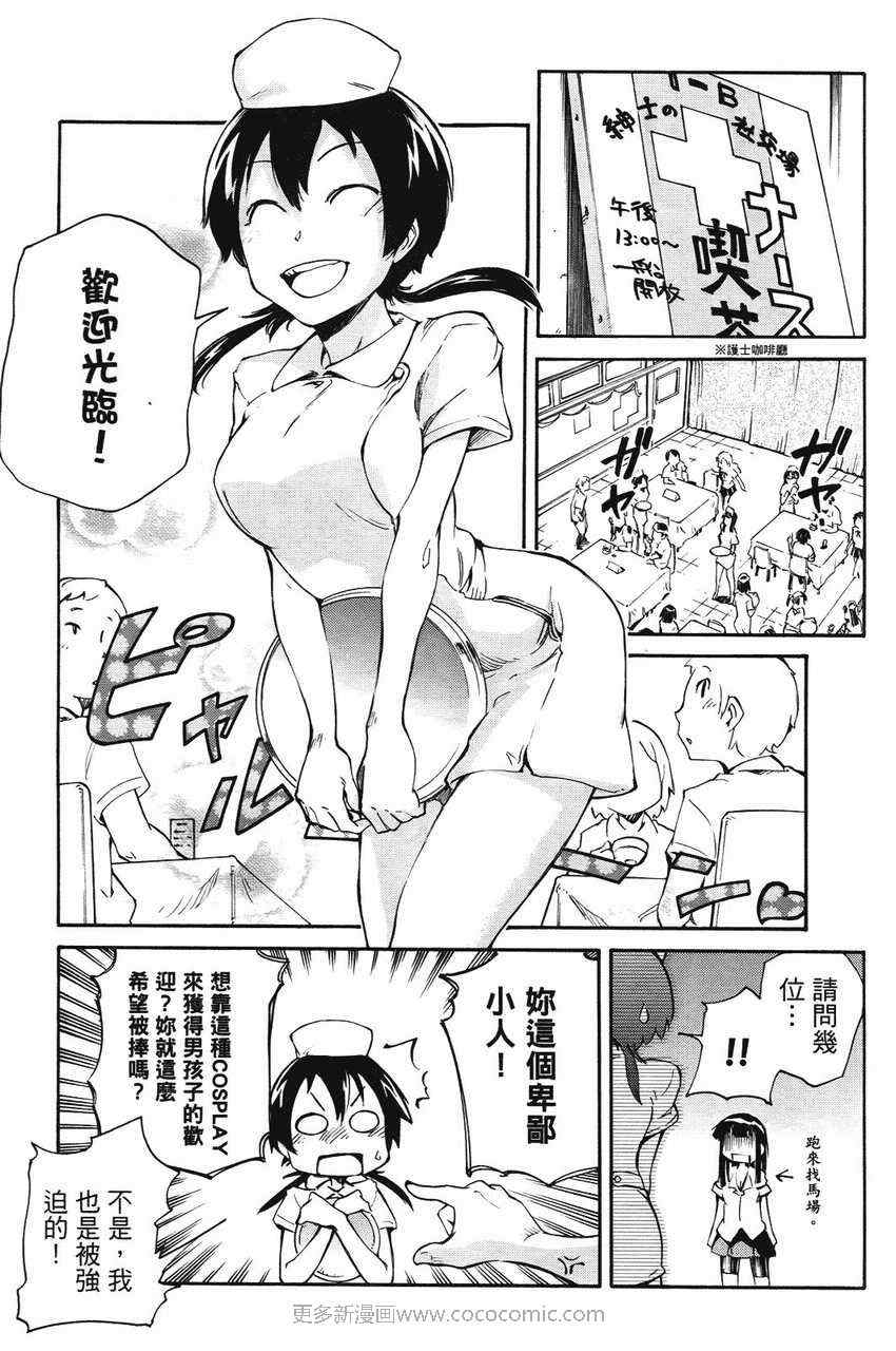 《天才棒球少女》漫画 03卷