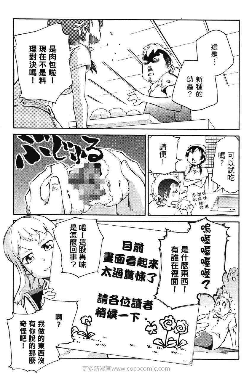 《天才棒球少女》漫画 03卷