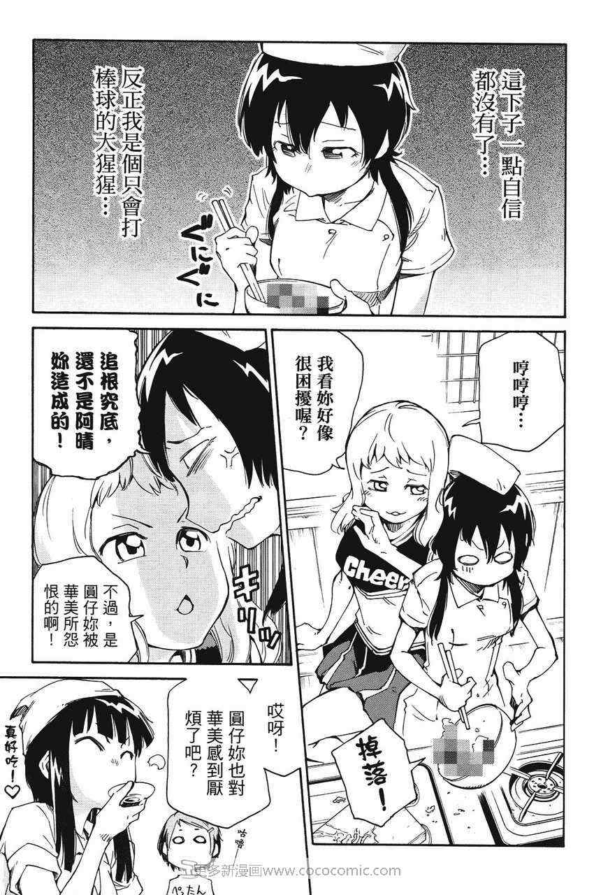 《天才棒球少女》漫画 03卷