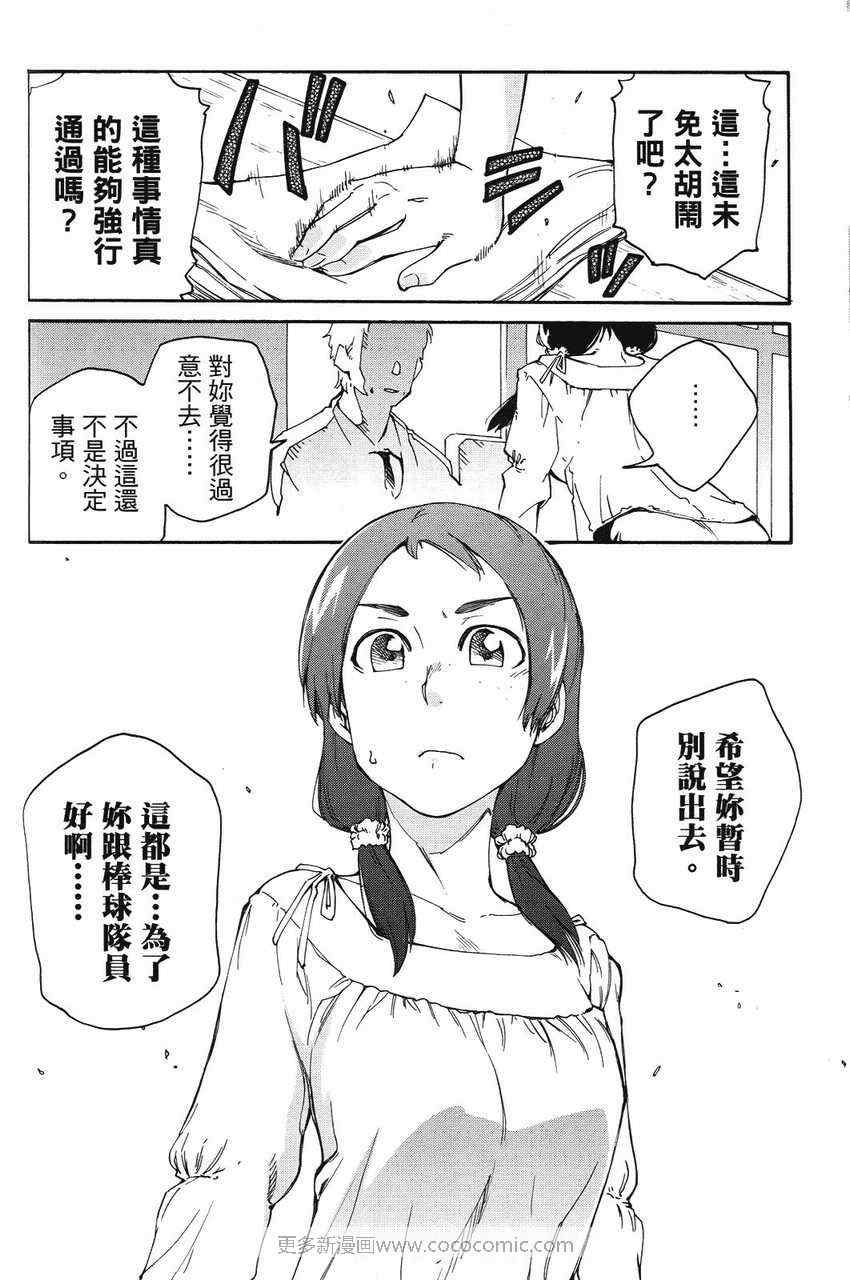 《天才棒球少女》漫画 03卷