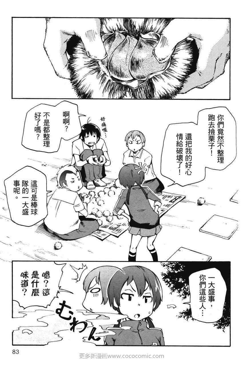 《天才棒球少女》漫画 03卷